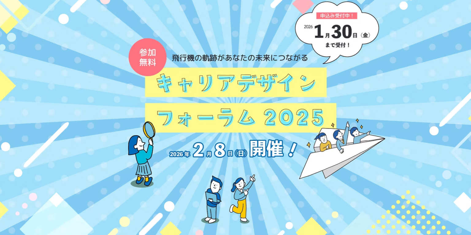 福岡県が若者向け「キャリアデザインフォーラム2025」開催 AI起業家・平野未来氏が登壇