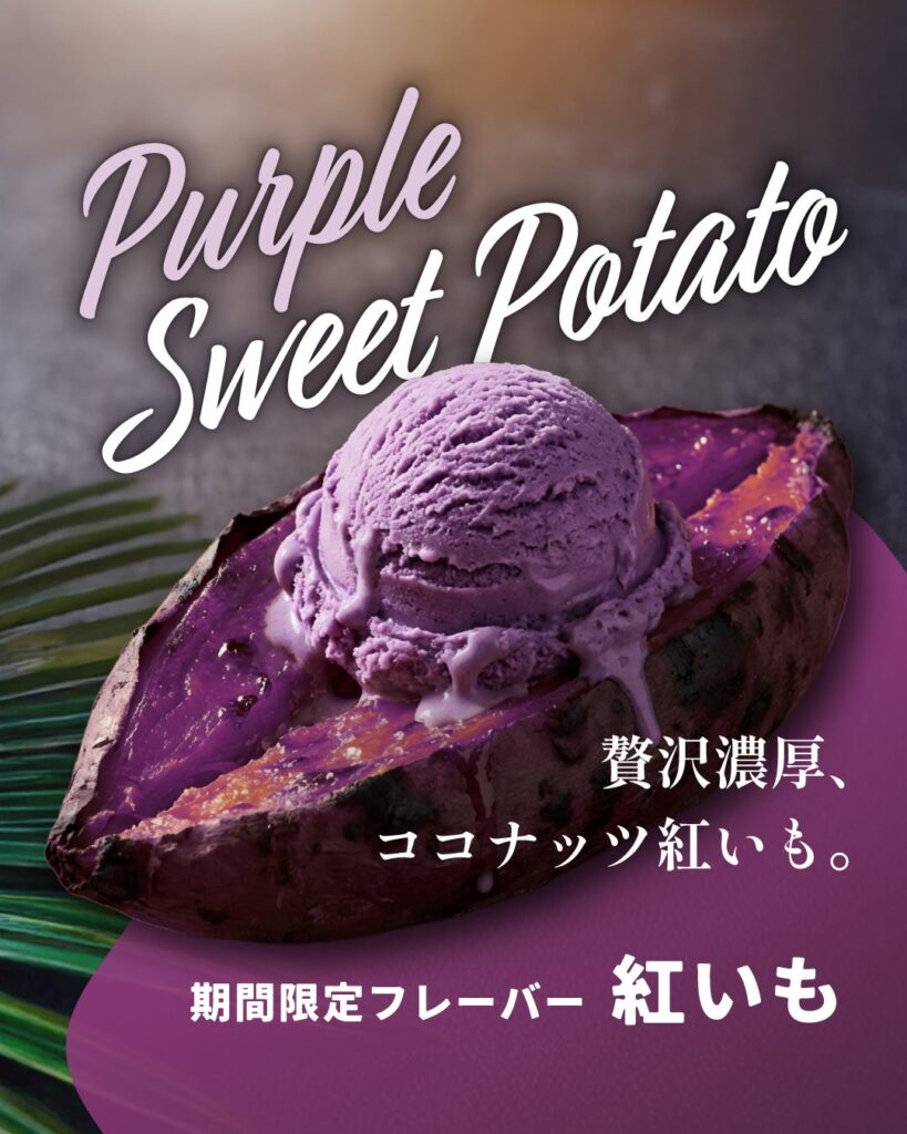 ココナッツグレン、日本限定「紅いもココナッツ」冬季アイスとコラボマラサダ発売