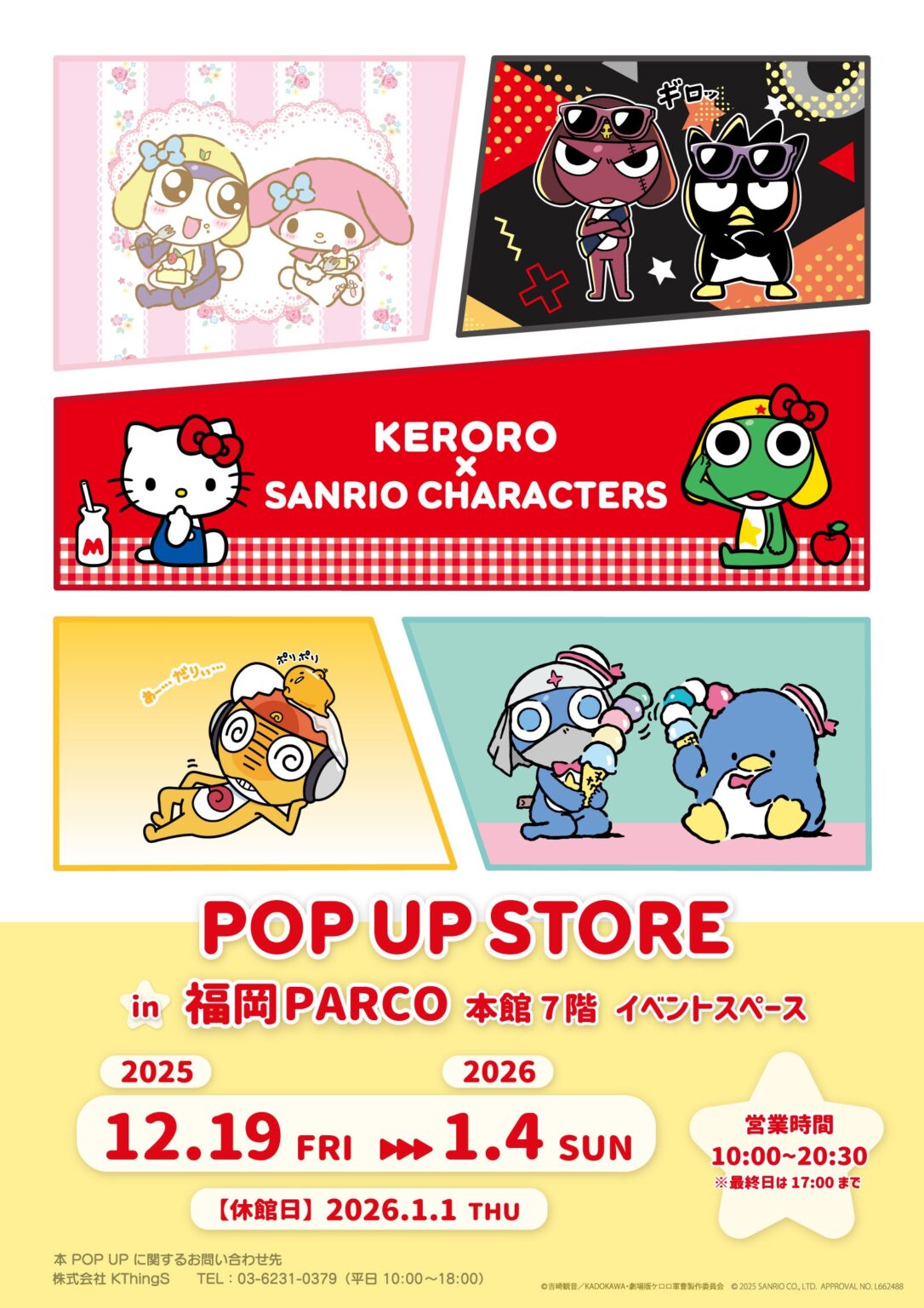 ケロロ軍曹×サンリオのPOP UP STORE、福岡PARCOで12月19日から17日間開催