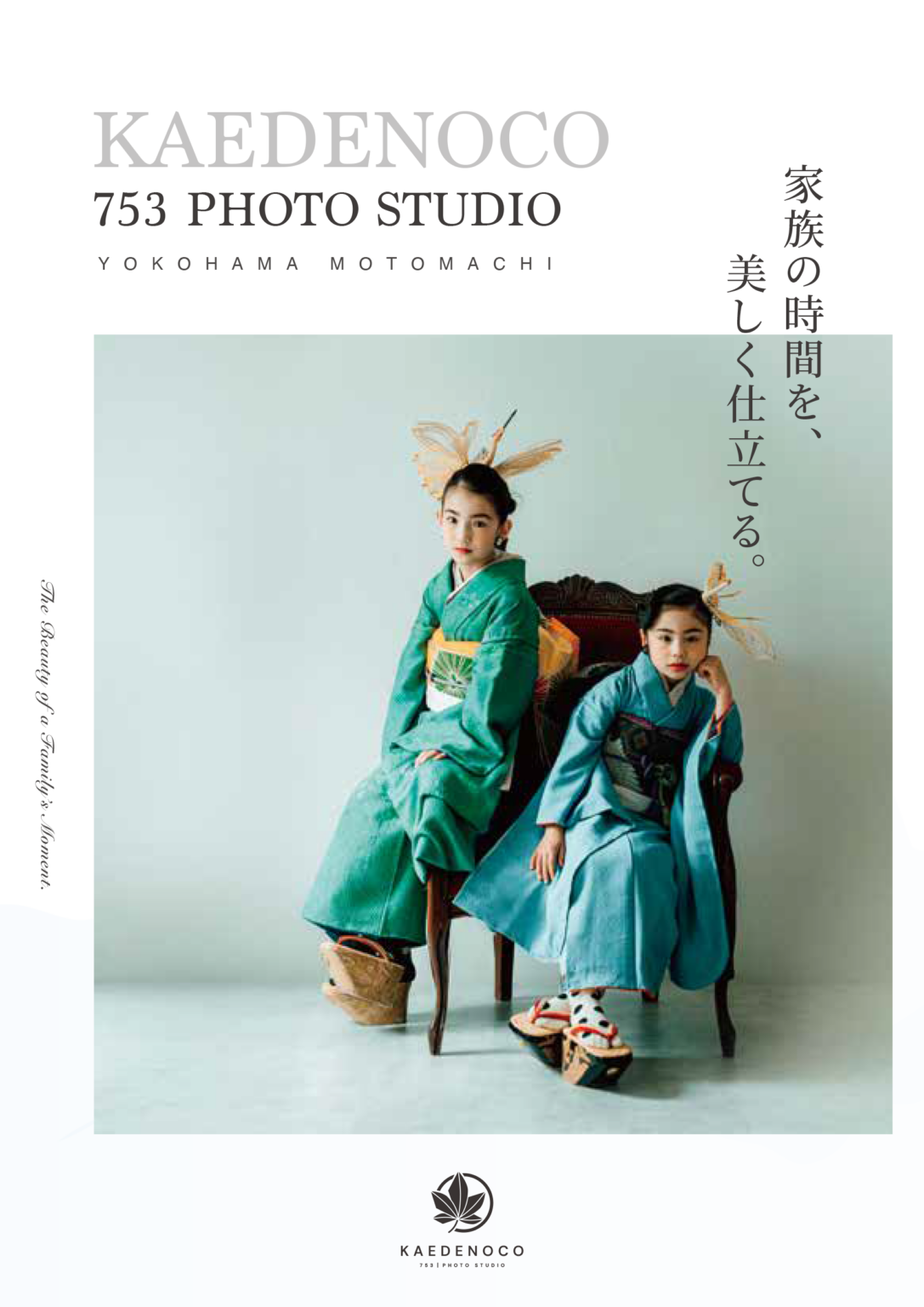KAEDENOCOが横浜・元町のフォトスタジオ刷新、自然光空間とアンティーク着物で家族の記念日需要狙う