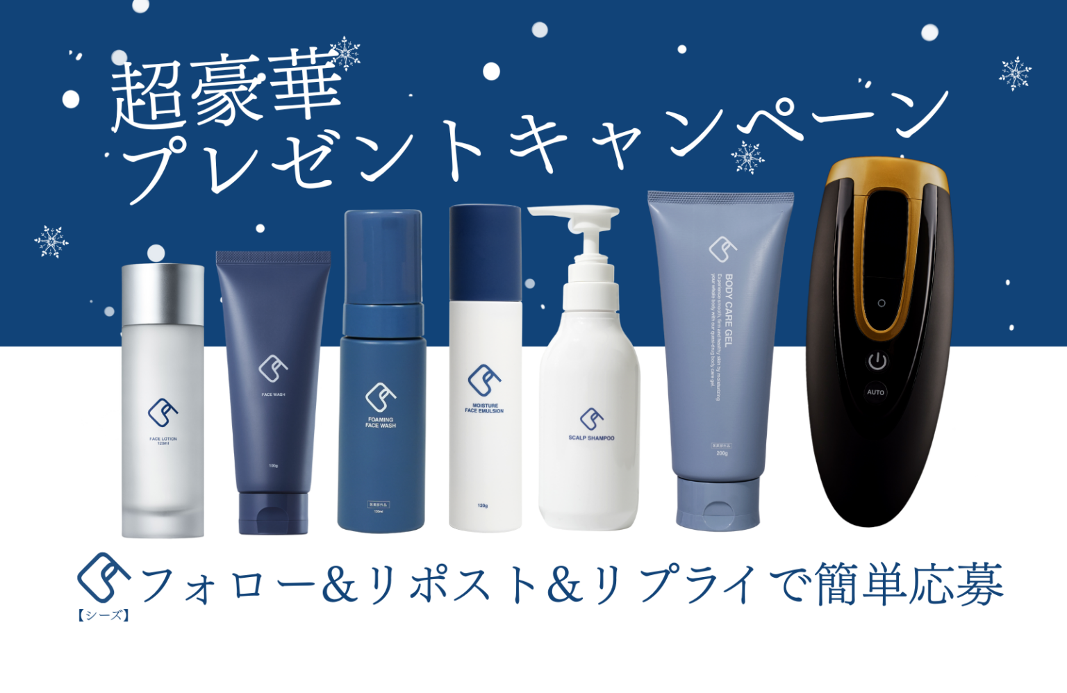 メンズ脱毛「メンズクリア」、公式Xで31日連続の豪華プレゼント企画