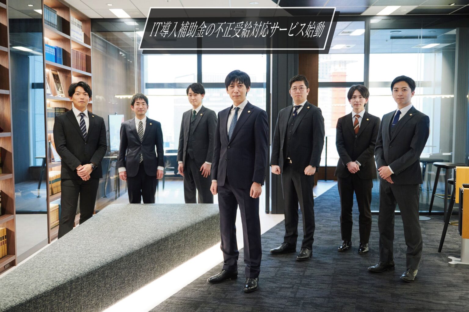 IT導入補助金の「実質無料」不正受給に自主申告支援、モノリス法律事務所が開始