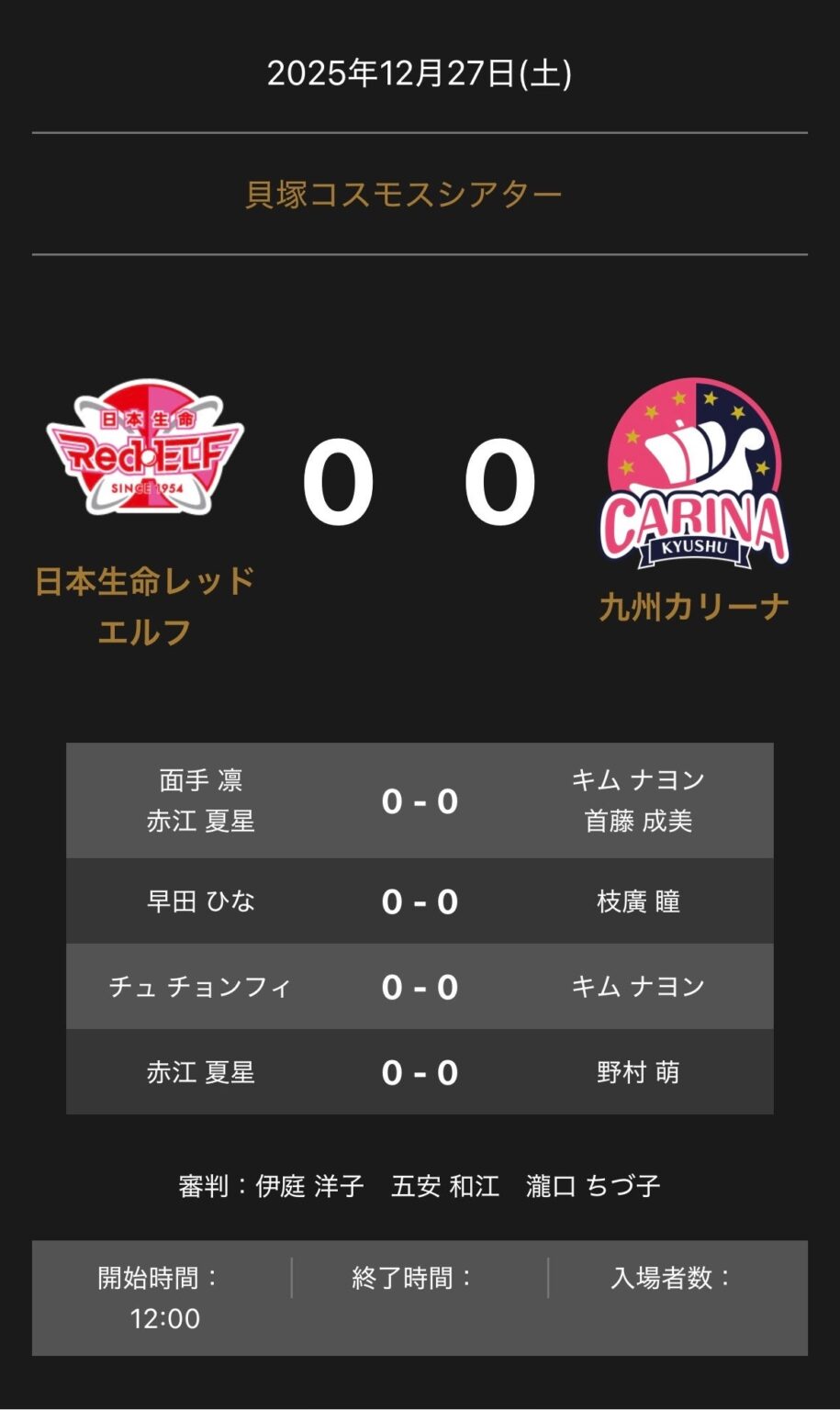 Tリーグ公式戦12月27日「日本生命レッドエルフvs九州カリーナ」対戦オーダー公開、YouTube生配信も
