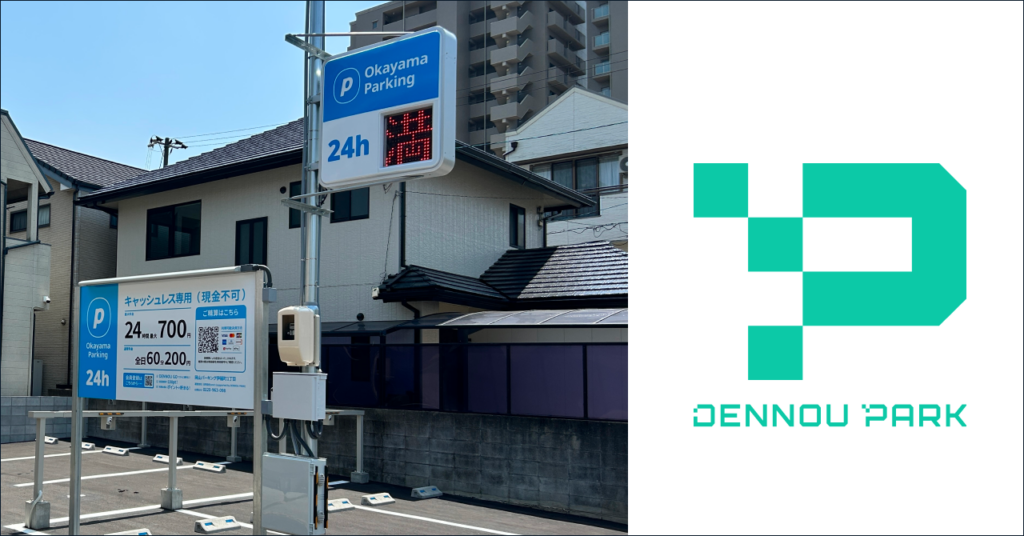 AI自動決済駐車場「DENNOU PARK」導入の岡山パーキング、岡山市内4カ所目を開業