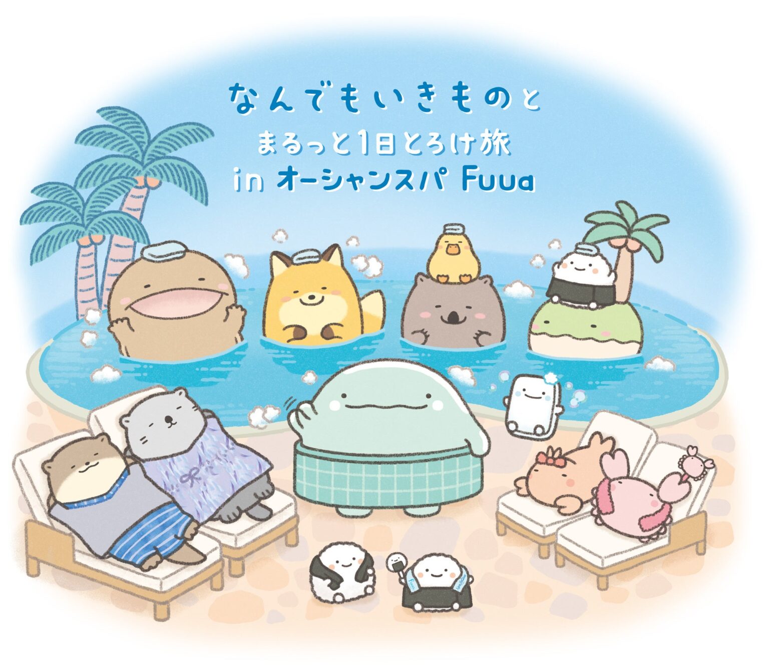 熱海のオーシャンスパFuuaで「なんでもいきもの」コラボ、限定グッズ付き入館やホテル1日1室ルームも