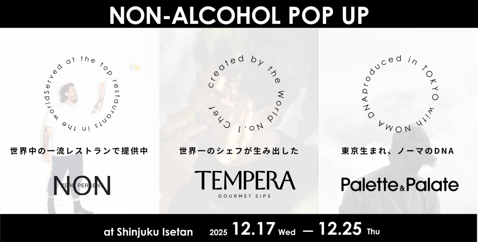 伊勢丹新宿店で初のノンアル専門ポップアップ クリスマス期間に3ブランド提供