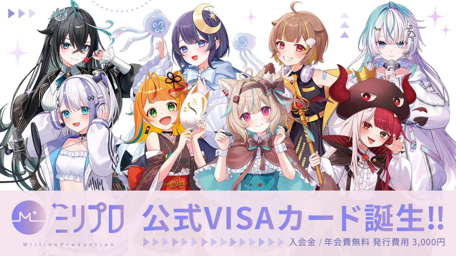ナッジ、VTuber事務所「ミリプロ」公式Visaカード提供 8種デザインと月額利用連動特典