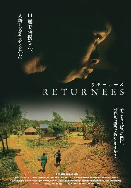 元こども兵の「その後」を2年追うドキュメンタリー映画『Returnees』、2026年初春に劇場公開へ