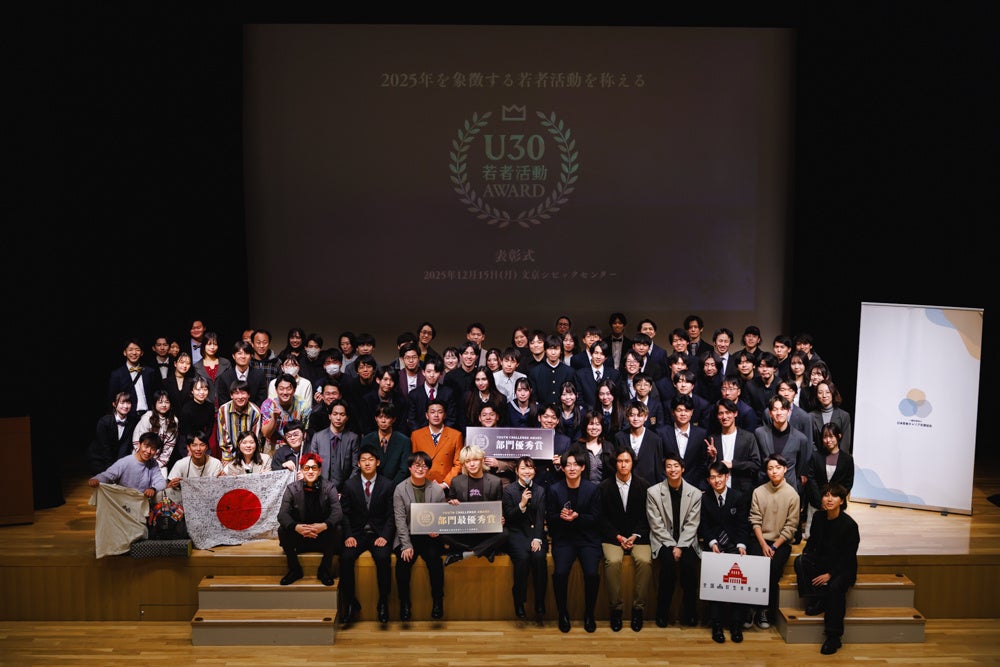 U30若者活動AWARD2025、若者活動大賞に「世界キャッチボールプロジェクト」70カ国超480人参加