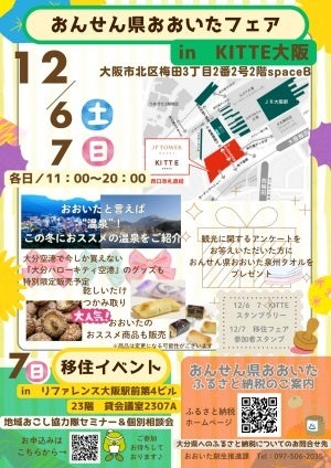 KITTE大阪で大分物産展、平和マネキンが立体什器で展示導線を最適化