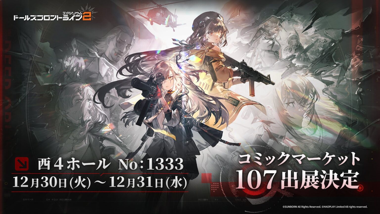 スマホRPG『ドルフロ2』、コミックマーケット107企業ブースに出展決定 新作グッズ販売も予定