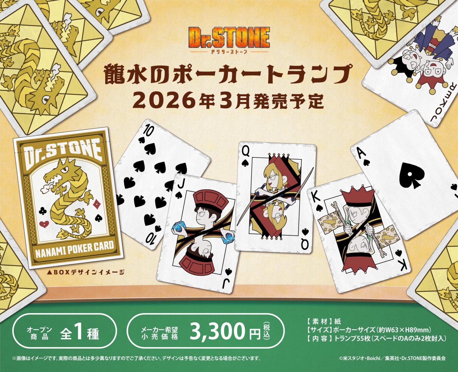 『Dr.STONE』劇中ポーカー小物を商品化、あみあみがトランプなど3種を2026年3月発売へ