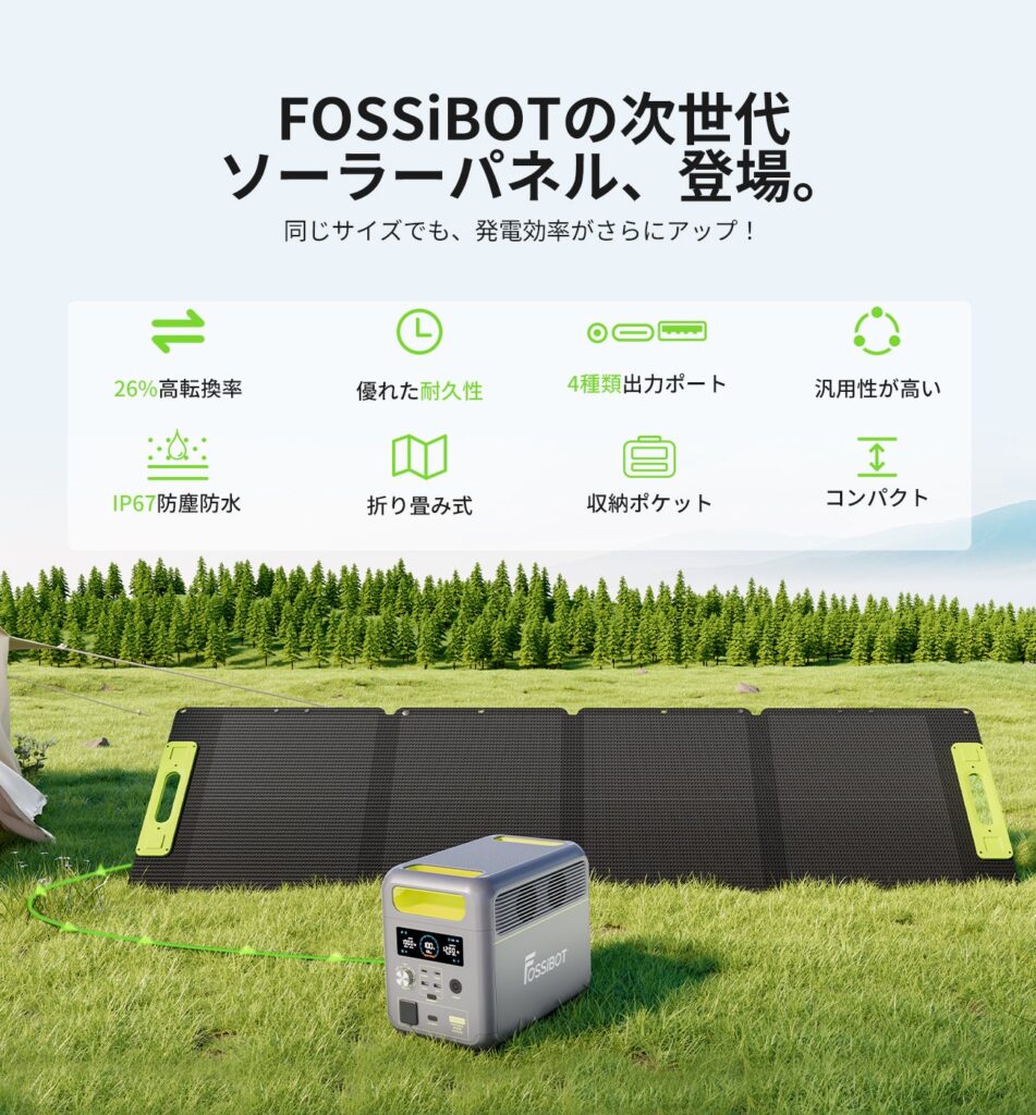 FOSSiBOT、変換効率26%の110W折りたたみソーラーパネル投入 曇天時も発電性能を訴求