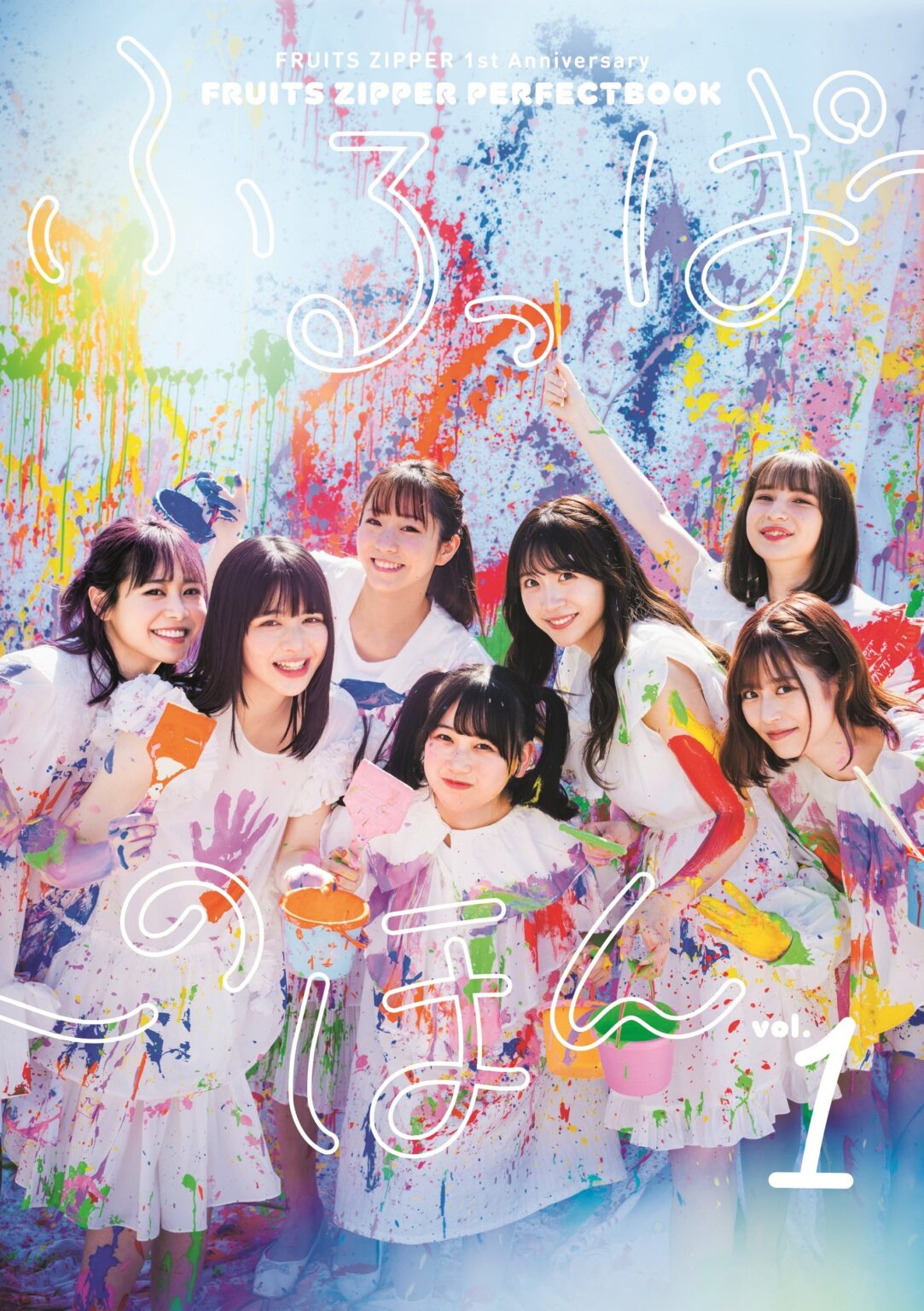 FRUITS ZIPPER「ふるっぱーのほん」電子版が12月26日配信開始、価格は3,300円