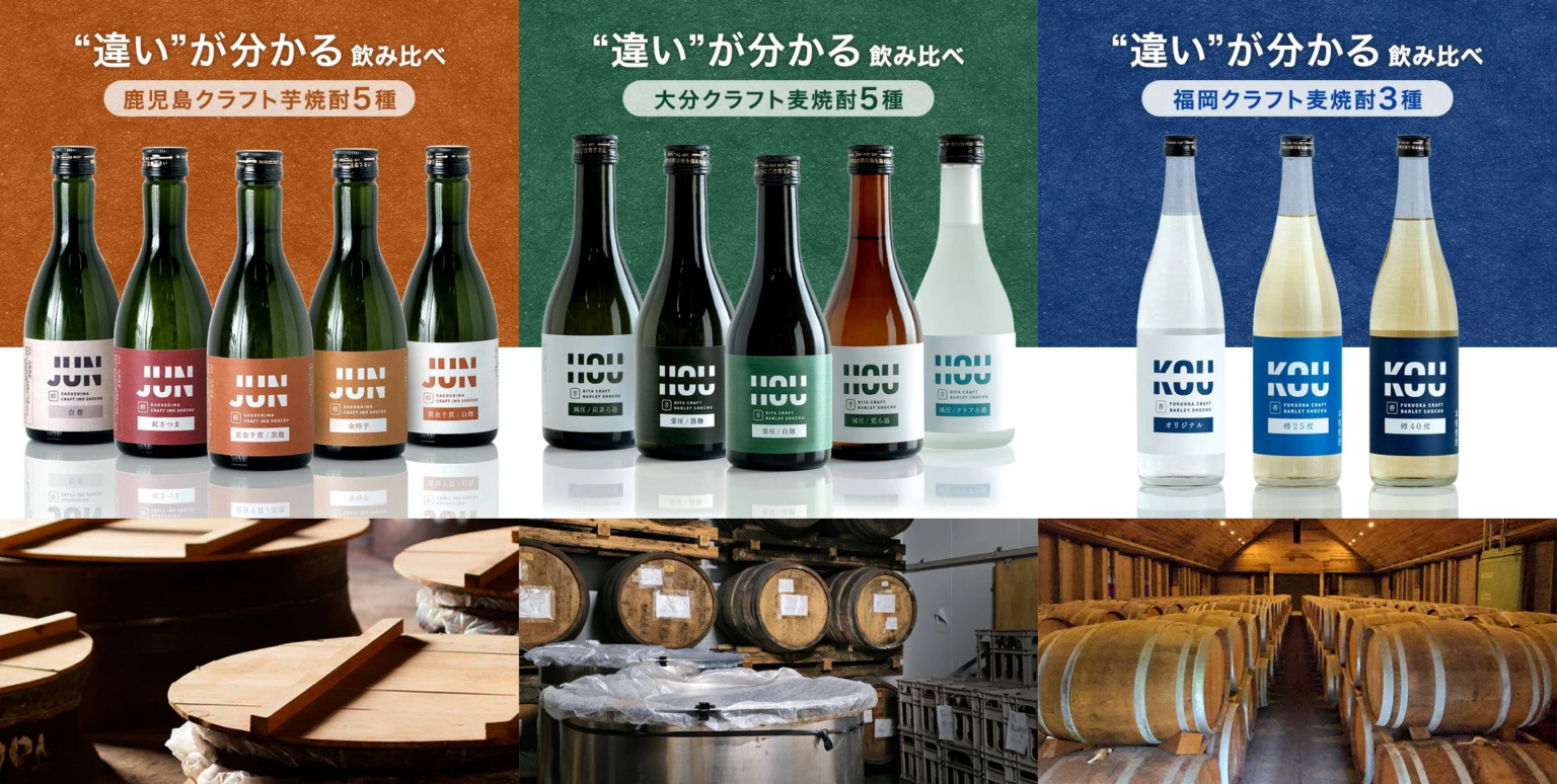 タンスのゲン、九州3県の蔵元と焼酎飲み比べセット3種を発売