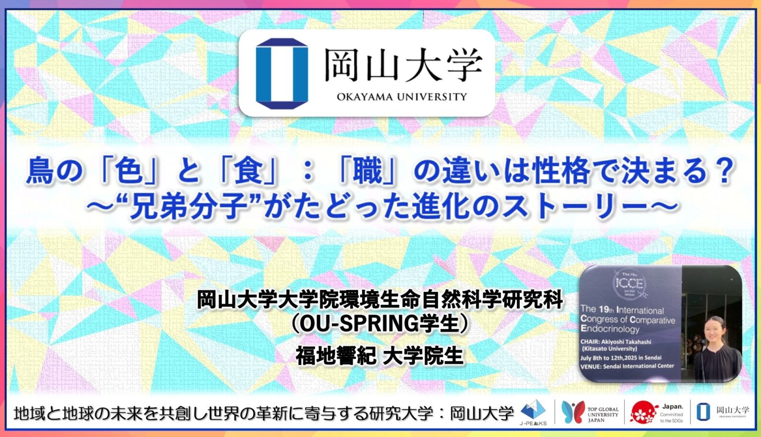鳥の体色と食欲を分けた要因は「分泌の差」 岡山大学がASIPの構造的特徴を解明