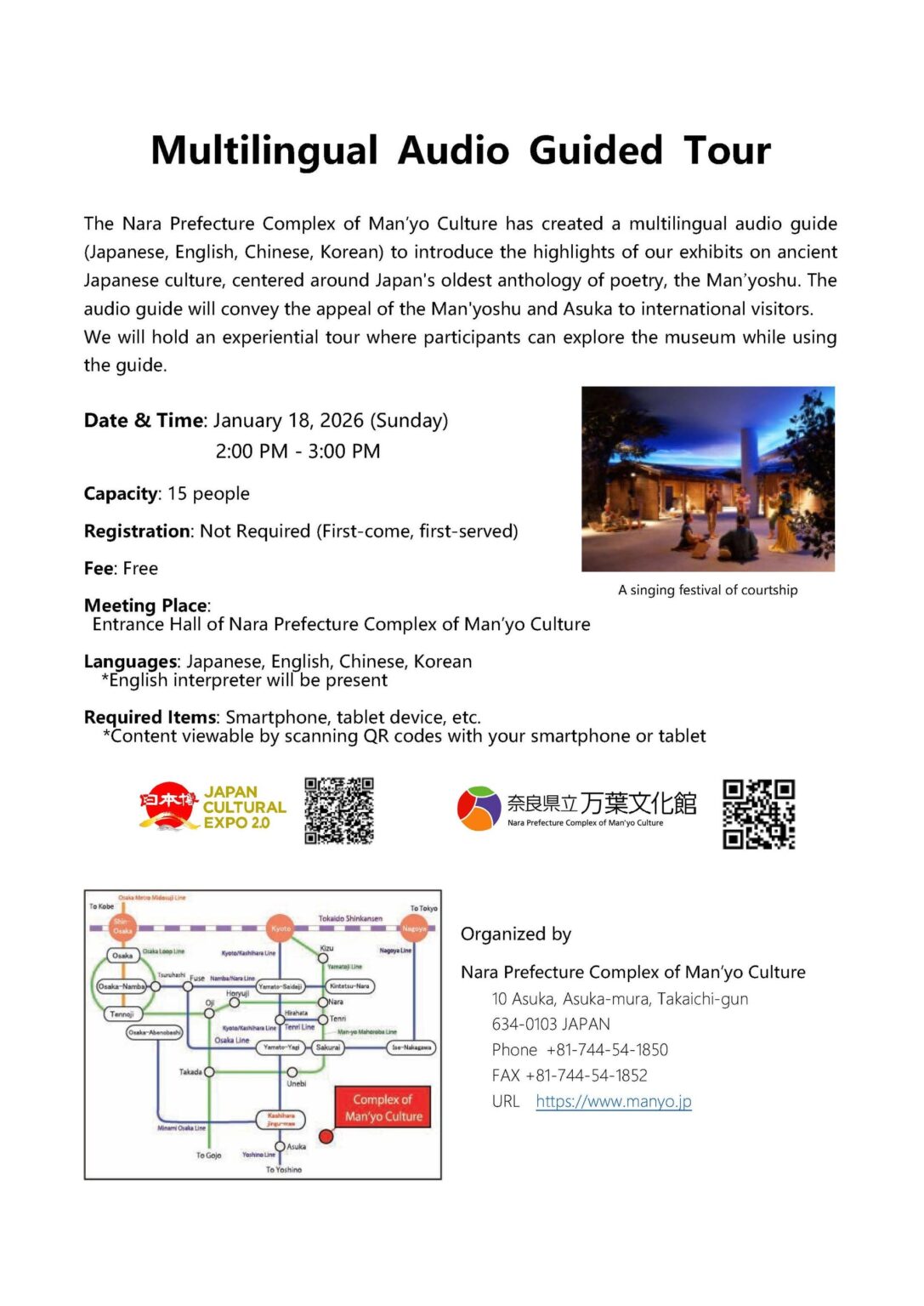 奈良・万葉文化館が多言語音声ガイド導入 無料体験ツアーを2026年1月18日開催