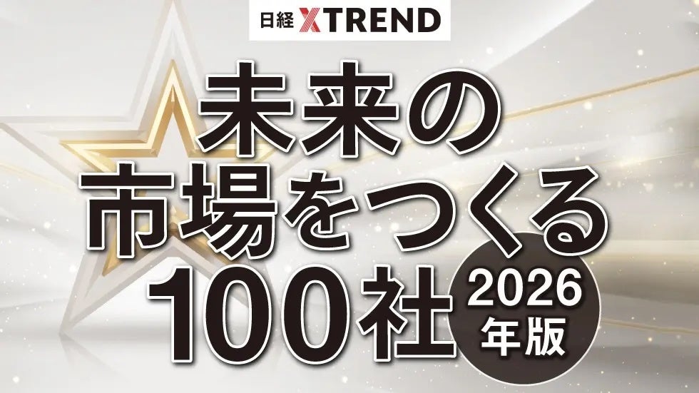 enstem、日経クロストレンド「未来の市場をつくる100社 2026年版」に選出 生体データで“健康起因リスク”可視化