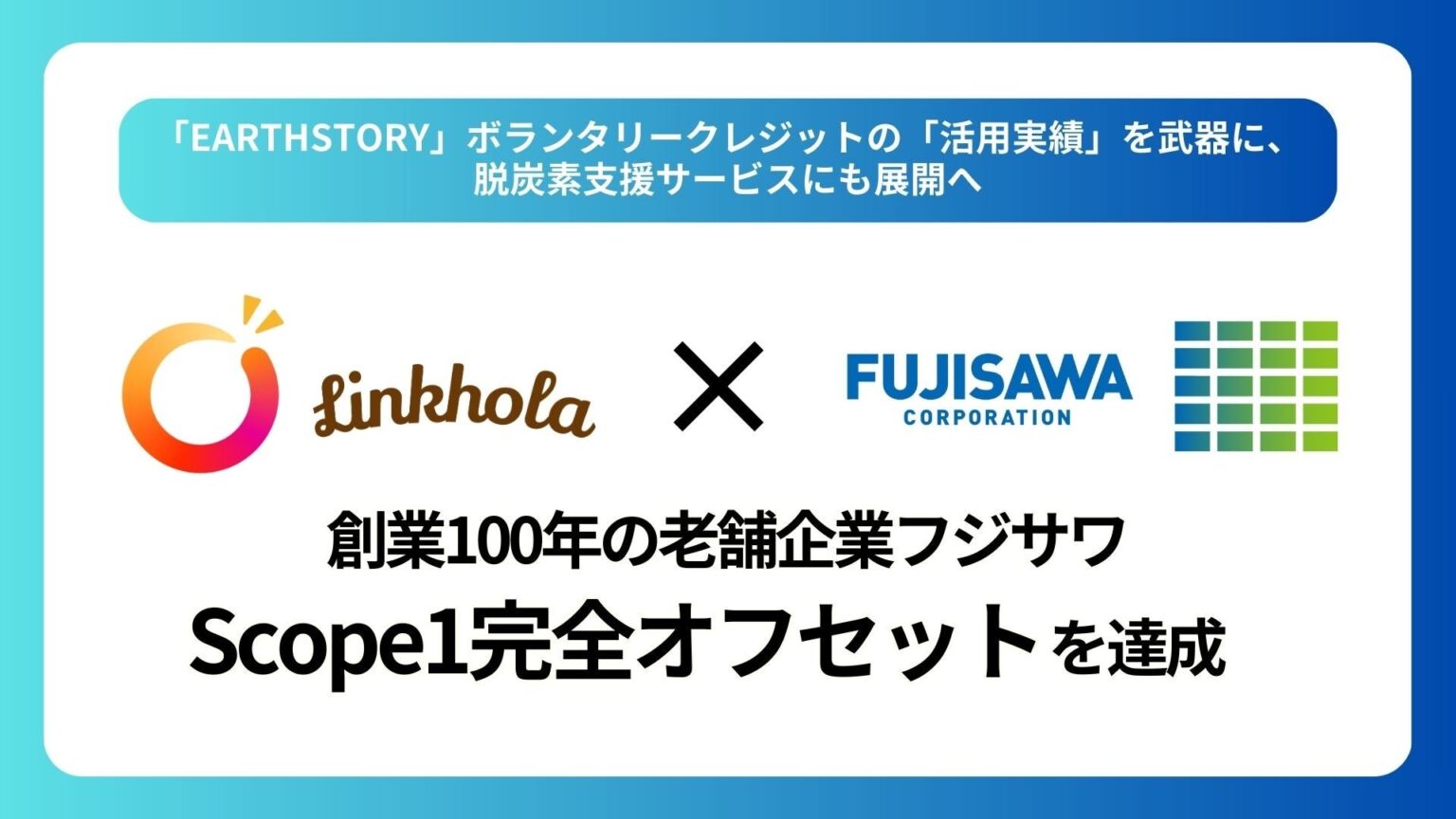 老舗フジサワ、ガソリン由来のScope1排出をクレジットで実質ゼロに