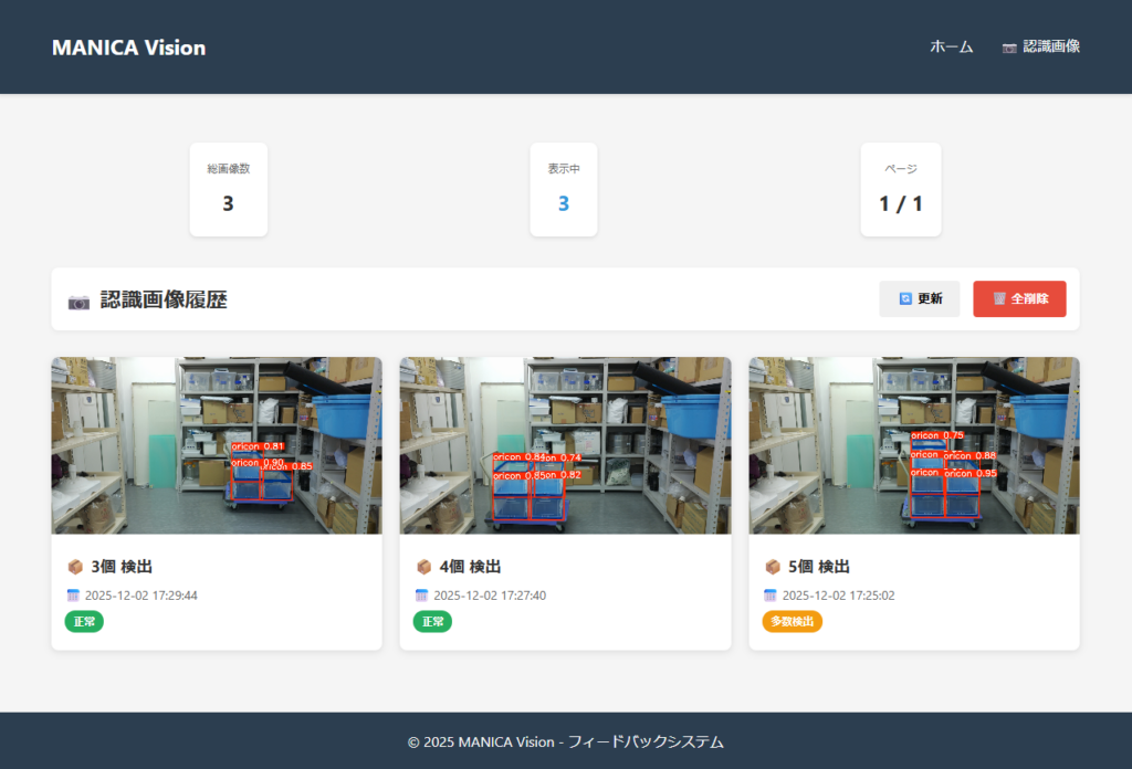 ハヤト・インフォメーション、RFIDとAIカメラ連携の認識システム「MANICA Vision」を2026年1月提供開始