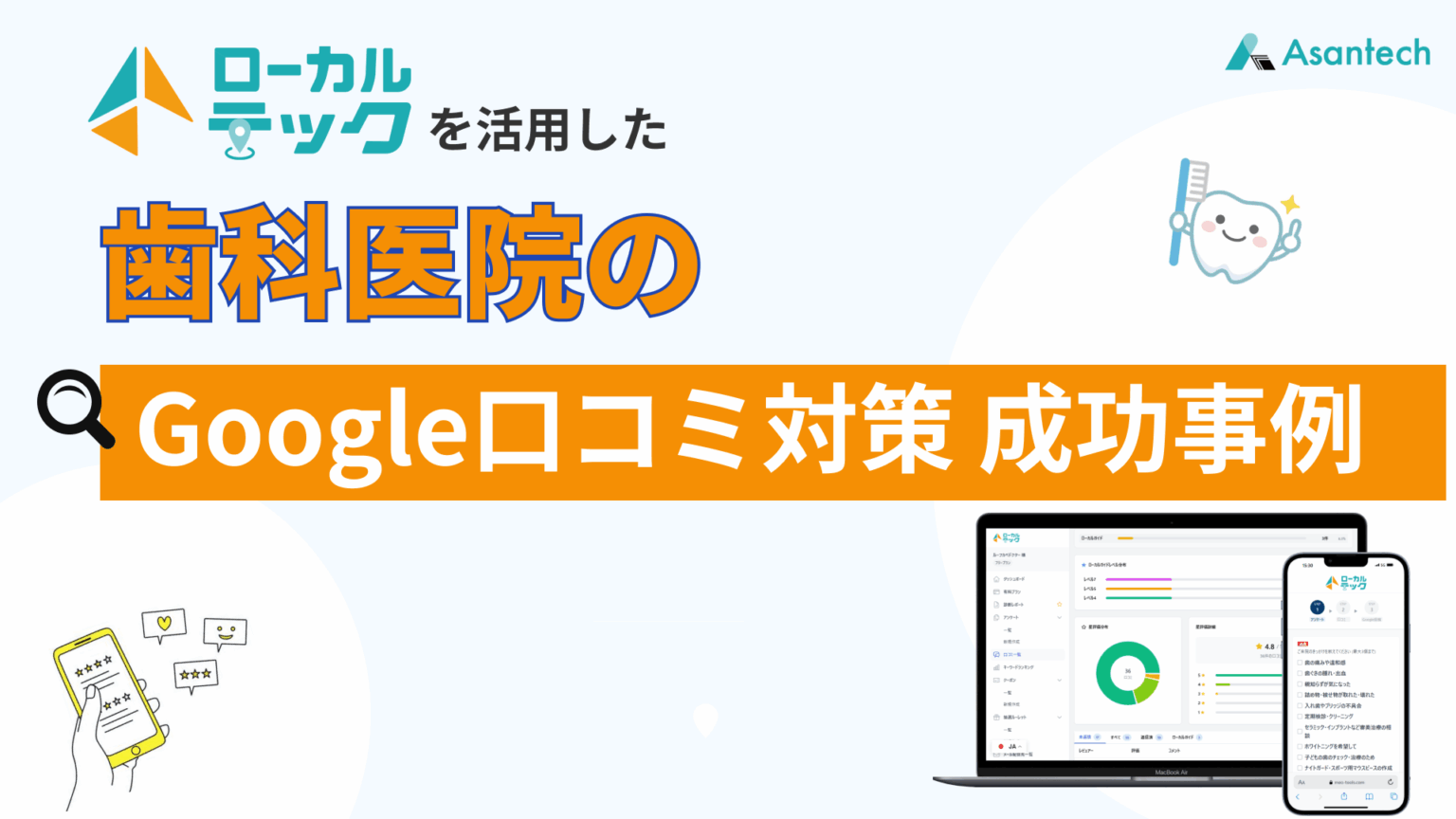 口コミ支援ツール導入で福岡・樋口歯科のWeb相談が半数超に 月間口コミは約30件へ