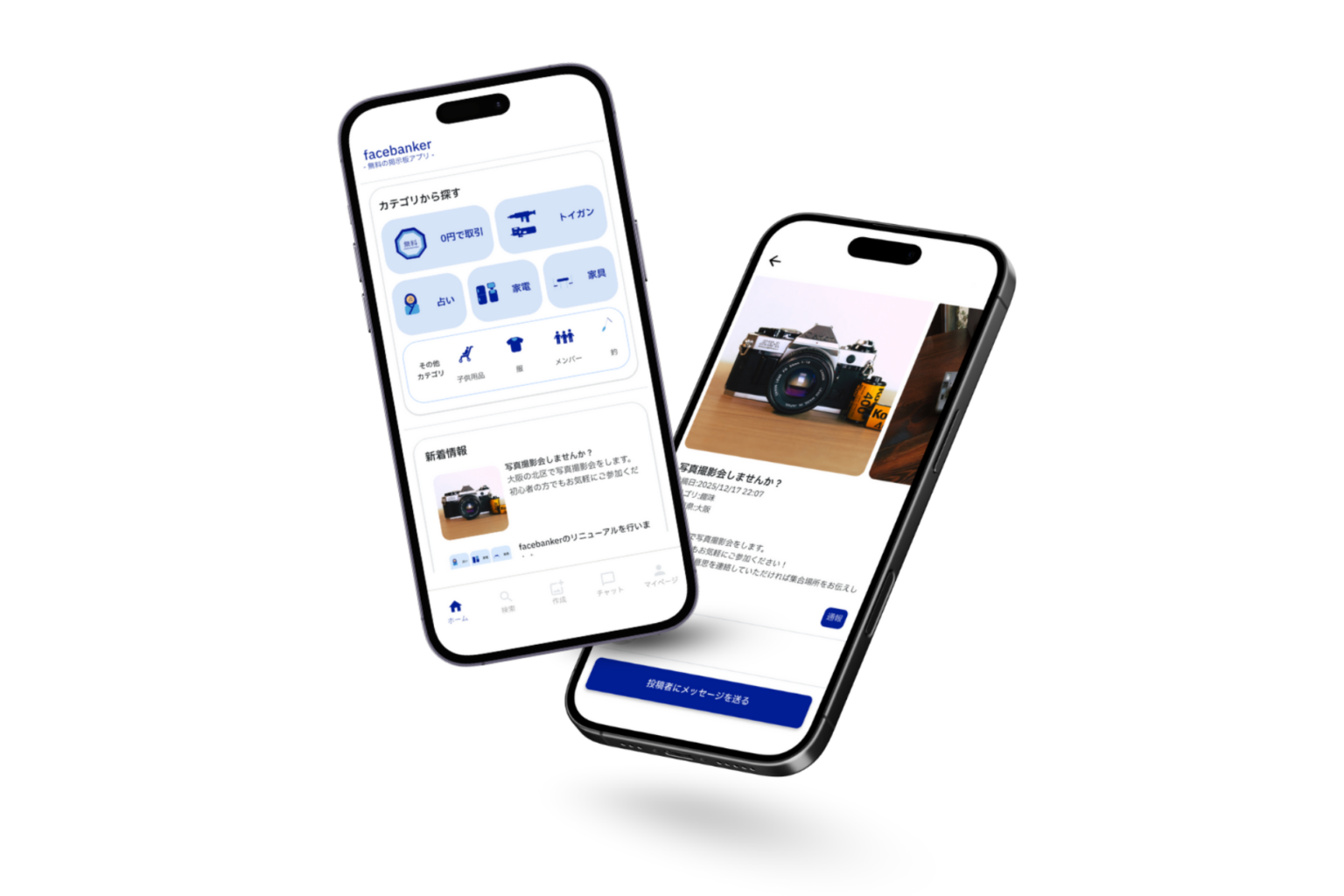 地元掲示板アプリ「facebanker」、カテゴリ再設計でUI/UX改善 未利用者テスト踏まえ導線強化