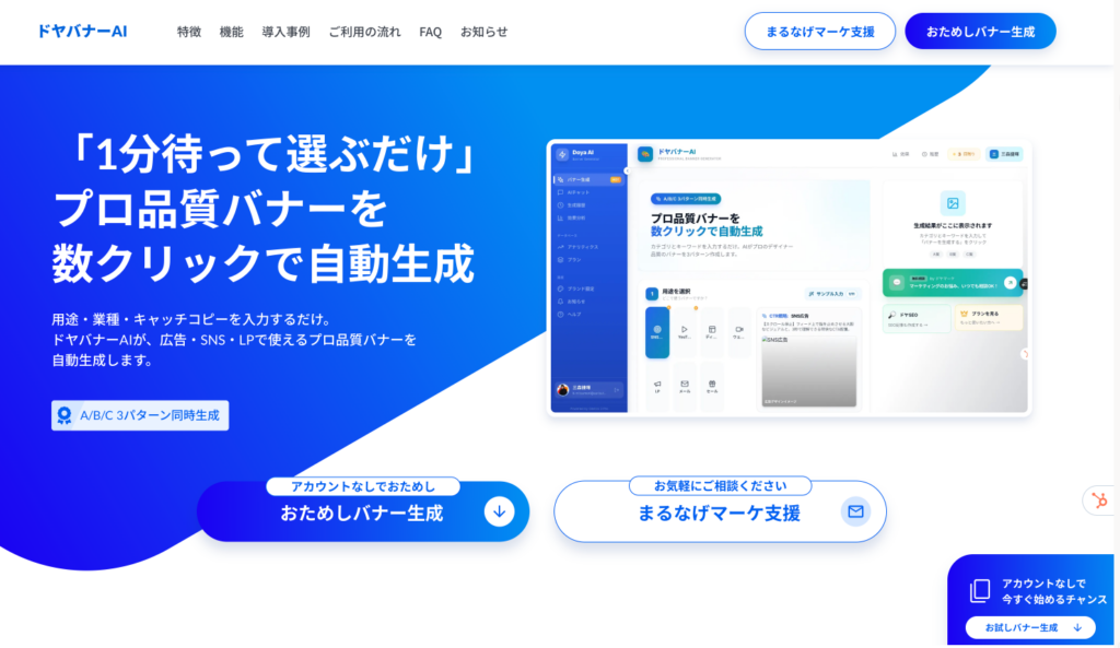 URL入力だけでバナー自動生成、スリスタが「ドヤバナーAI」提供開始 初回1時間は枚数無制限で無料