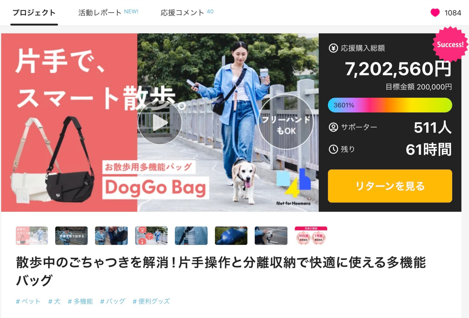 グッドデザイン賞の多機能ドッグバッグ「DogGo Bag」、Makuake支援700万円・500人突破 12月21日まで先行販売