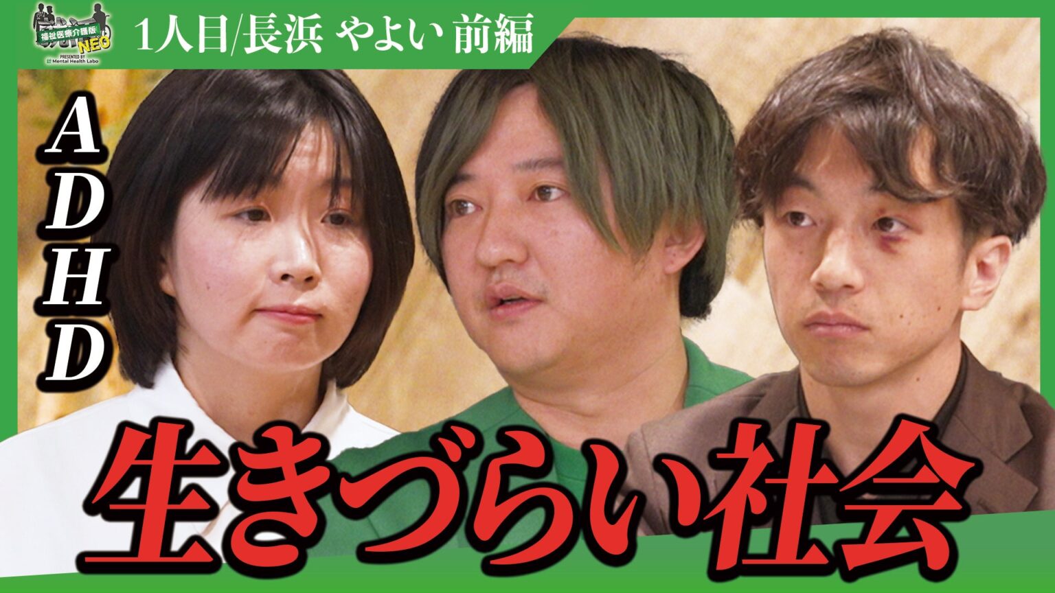 福祉・医療・介護版「就活NEO」始動 人材不足と多様な人材受け入れをYouTubeで可視化