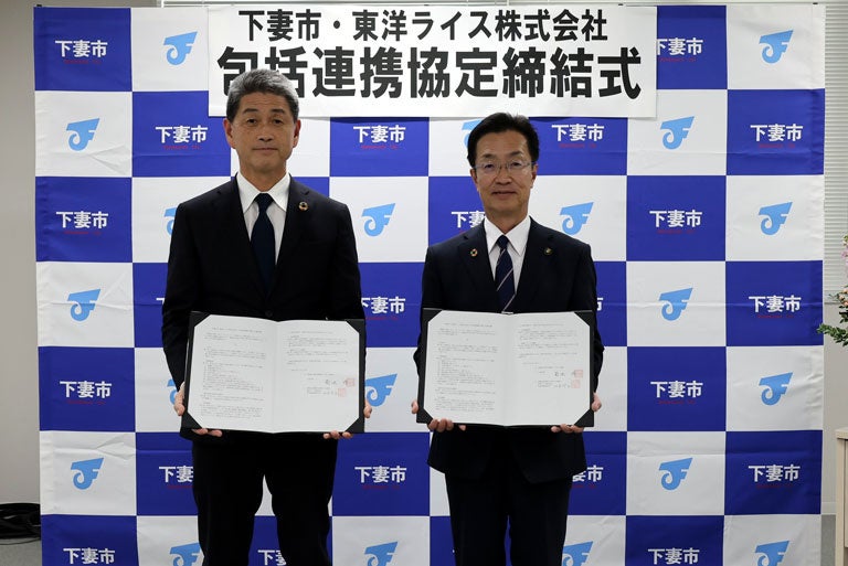 下妻市と東洋ライスが包括連携協定 市産米を金芽米に加工し成人式や新1年生へ配布検討