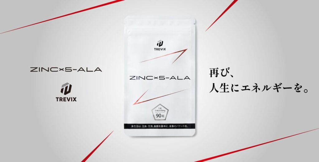TREVIXが亜鉛機能性のサプリ「ZINC×5-ALA」を12月19日発売、1袋3,980円