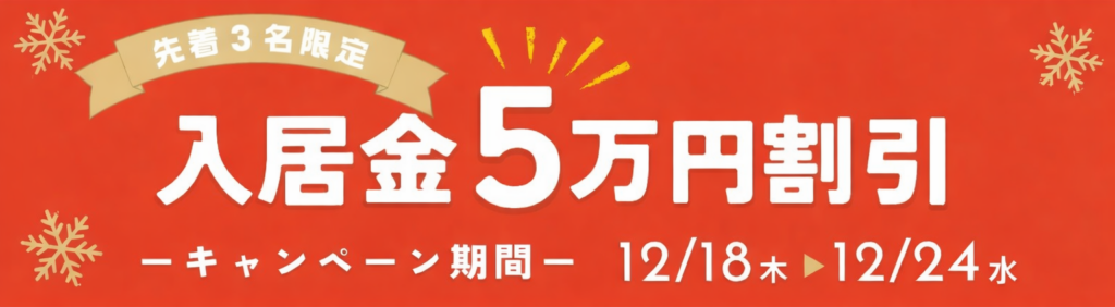 上池台のマンガ家向けシェアハウス、入居金5万円割引 12月24日まで先着3人