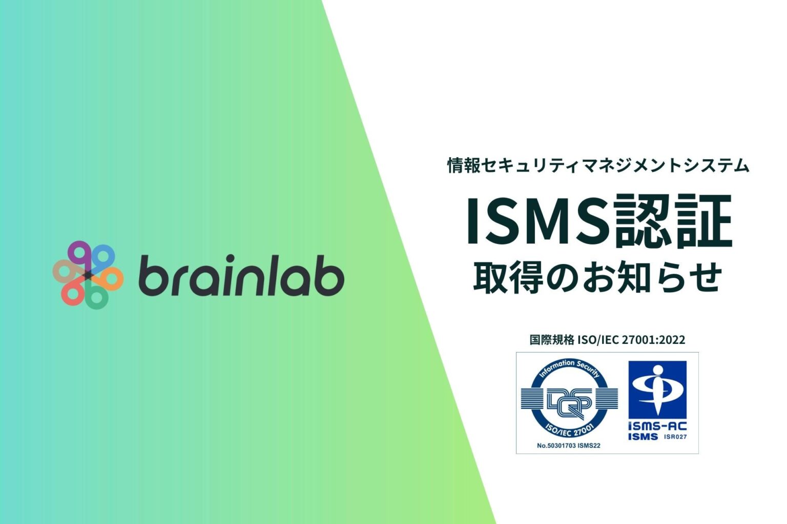 ブレイン・ラボがISO/IEC 27001:2022認証取得 人材業界DX基盤として情報セキュリティ強化