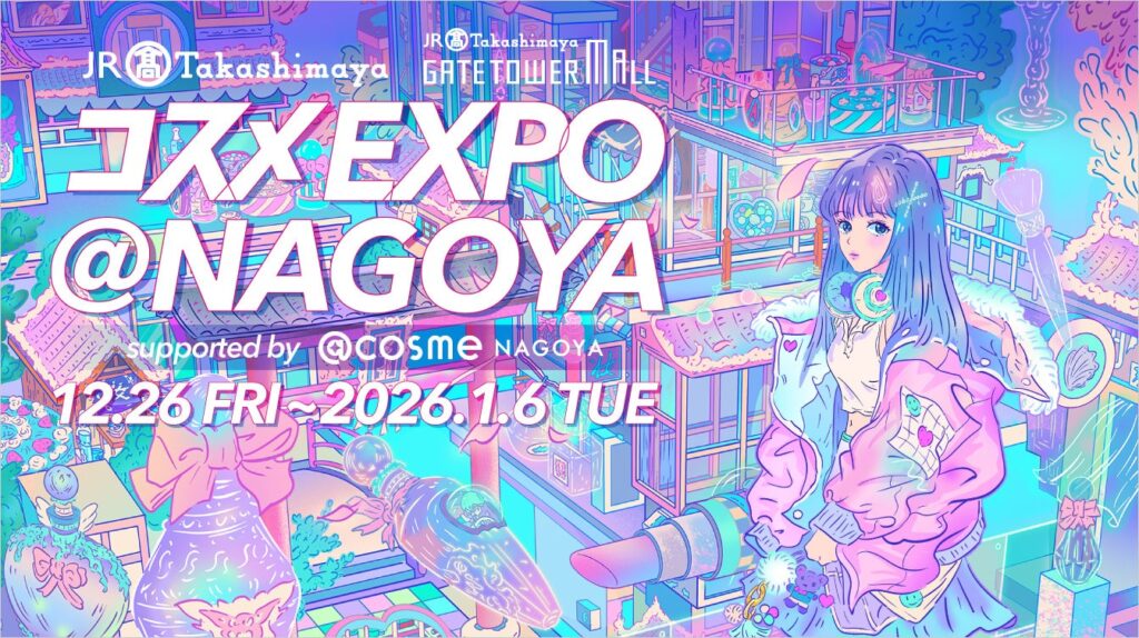 名古屋駅で「コスメEXPO」初開催 JR東海髙島屋と@cosmeが10日間連携