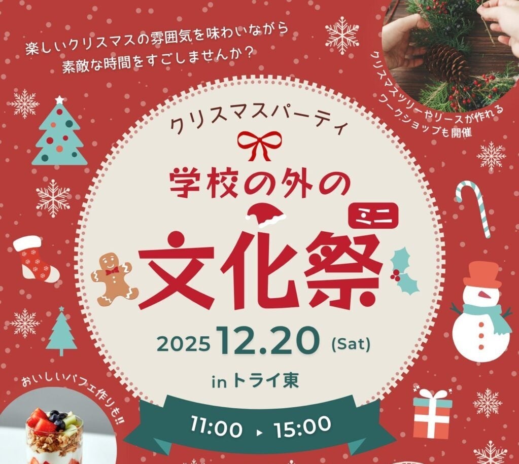 不登校の子向け「学校の外の文化祭ミニ」宇都宮で12月20日開催、参加費500円