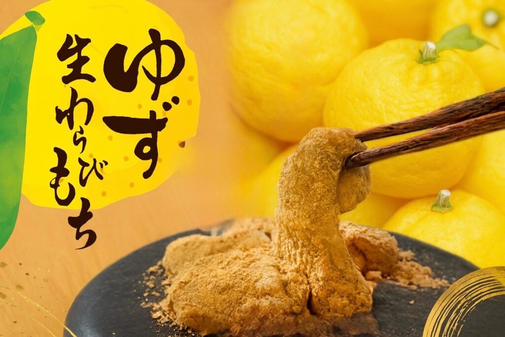 とろり天使のわらびもち、「ゆずわらびもち」冬限定発売 全国一部店舗で750円