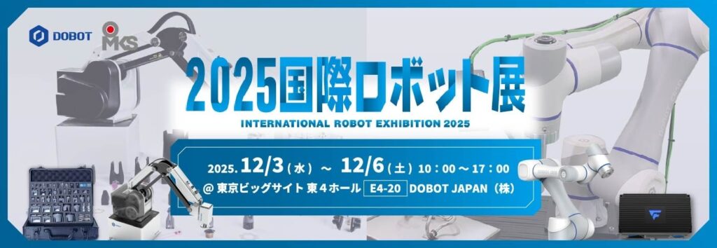 iREX 2025でDOBOTとOMKSが共同デモ公開、CR5A×3DカメラとMG400×ソフトグリッパー