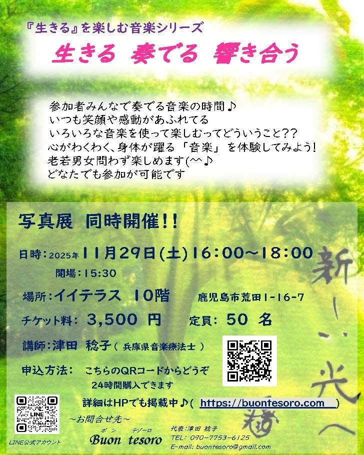鹿児島市で介護×音楽イベント開催、Buon tesoroが11月29日に体験型プログラム