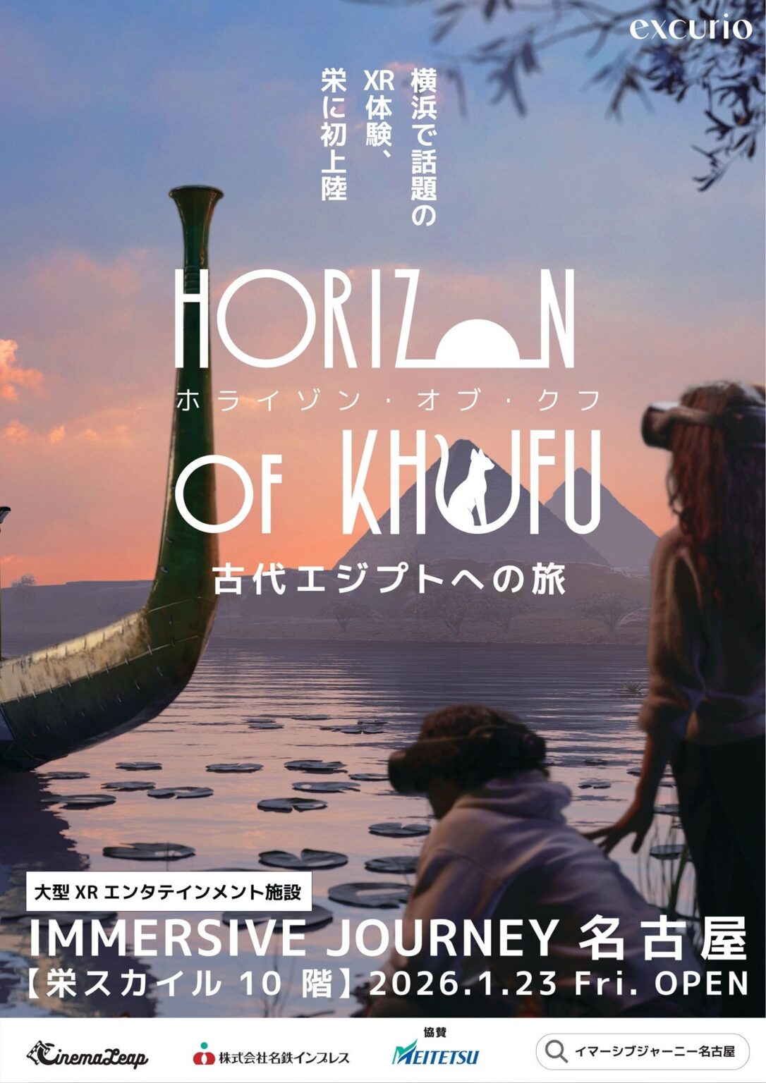 東海初の大型XR施設「IMMERSIVE JOURNEY 名古屋」12月17日10時にチケット販売開始、最大75人同時体験