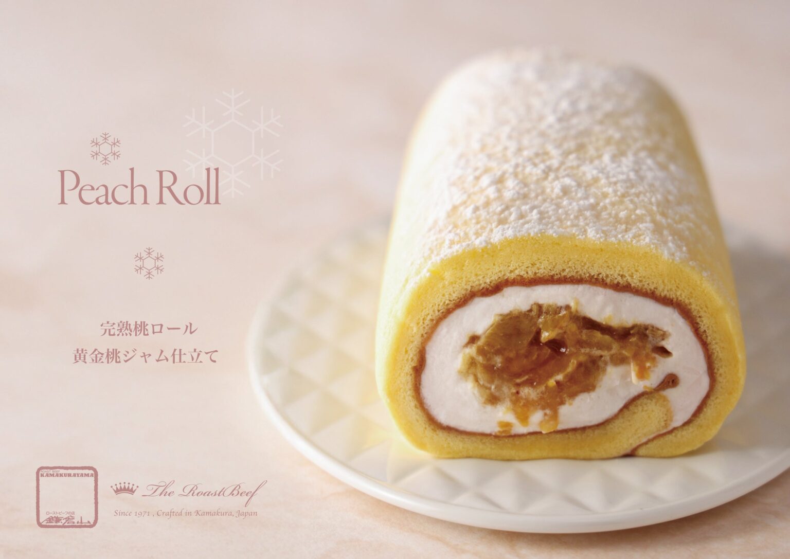鎌倉山が黄金桃ジャムの冬限定ロール発売 12/3・20本・3,240円