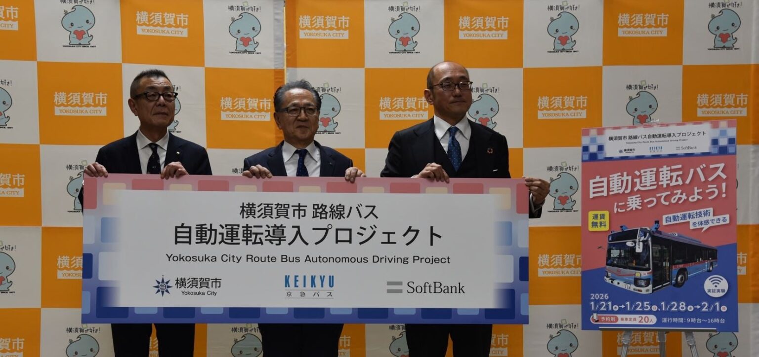 横須賀で大型路線バスの自動運転実証、既存路線3kmで開始 27年度にレベル4視野