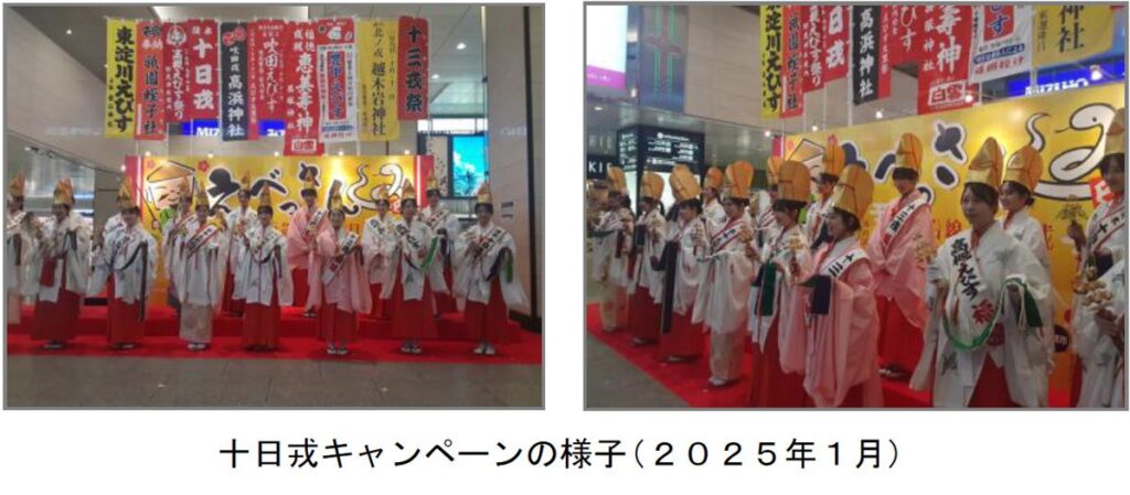 阪急大阪梅田駅で十日戎キャンペーン、福娘が福笹2000本を無料授与へ