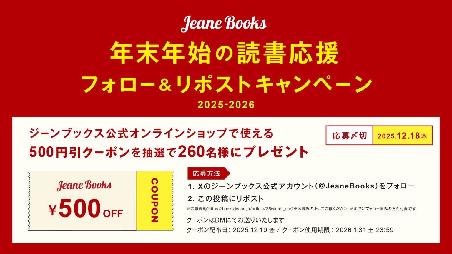 ジーンブックスが年末年始クーポン企画 全刊行作品で使える500円割引を260人に進呈