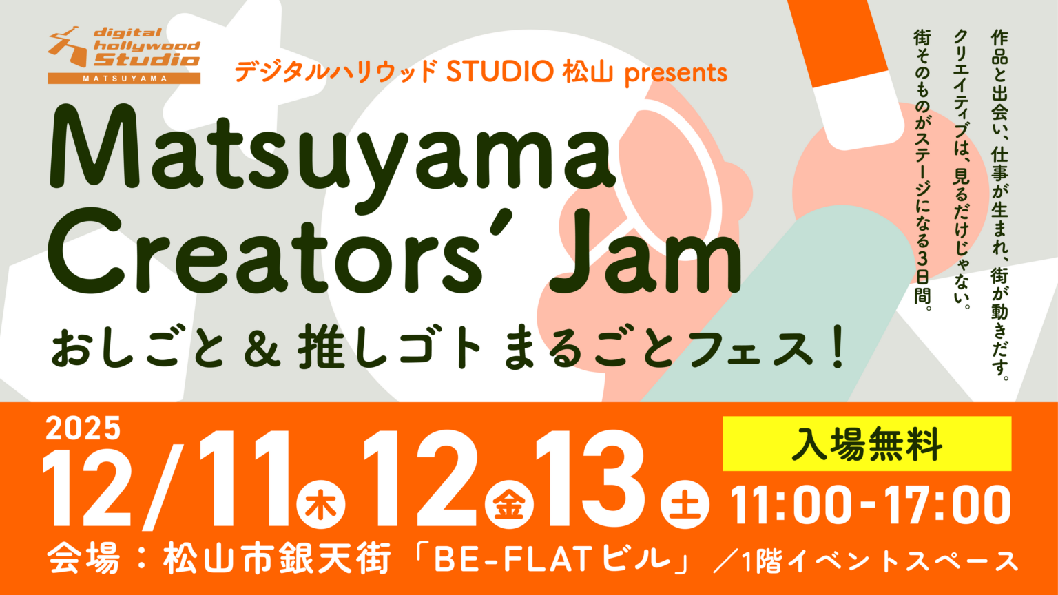 松山・銀天街でクリエイター交流フェス 12月11〜13日、作品展示と仕事相談・体験の4ゾーン