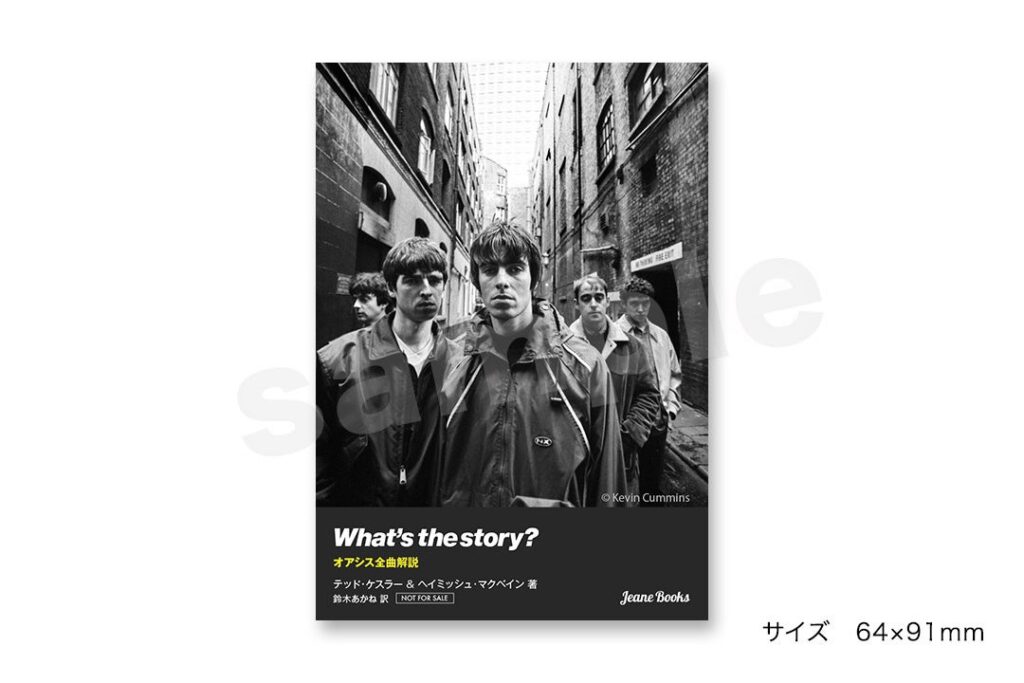 オアシス全曲解説本の購入特典ステッカー、100枚限定で再配布