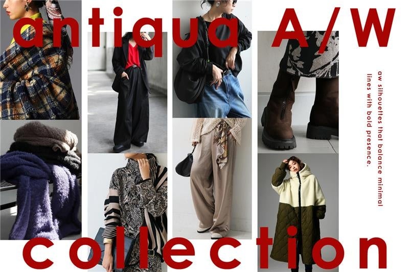 antiqua、データで選んだ「本当に使える名品」3点を公開 37パターンのニットや全11色パンツ