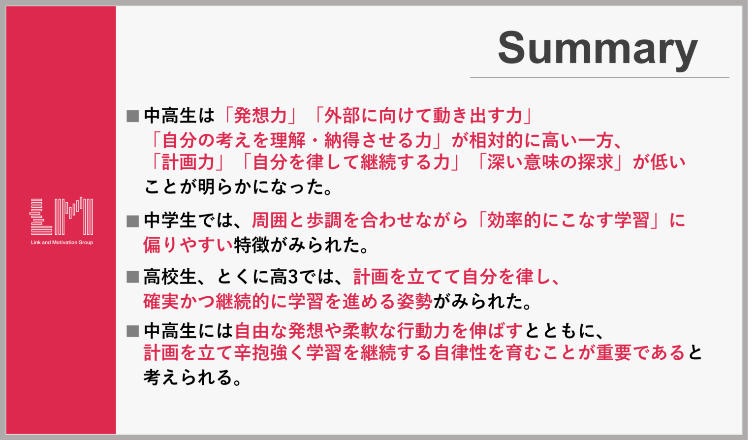 中高生約2500人の分析で「発想力高め・計画力低め」学年差も判明