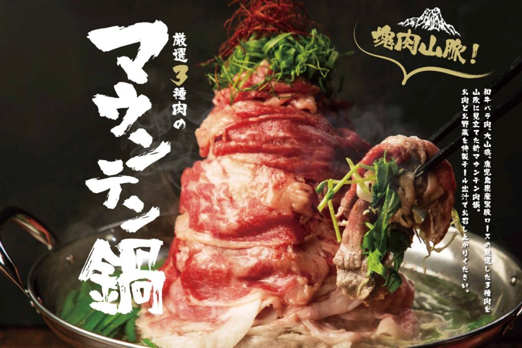 銀座で「三種の頂」肉鍋登場 牛・豚・鶏てんこ盛りが1人前1,980円で冬季限定提供