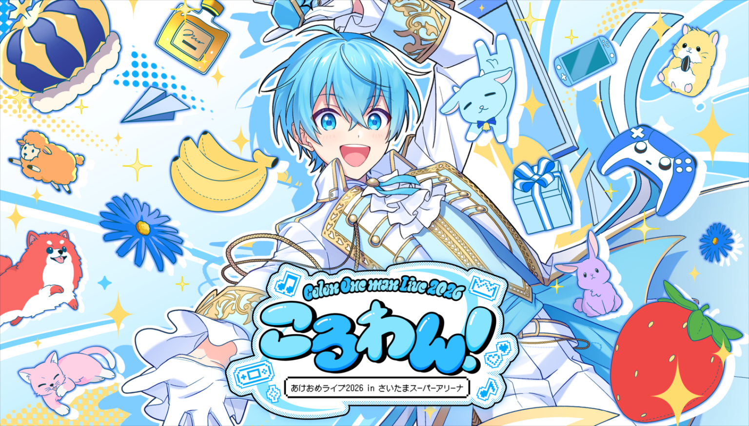 ころん単独公演「ころわん!あけおめライブ2026」機材開放席を先着販売、指定席8800円
