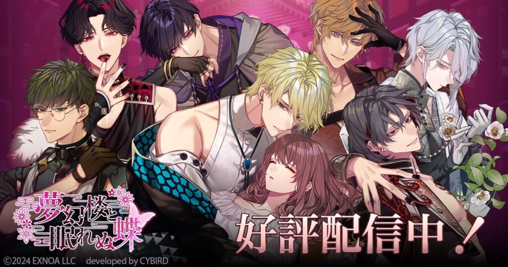 「夢幻楼と眠れぬ蝶」イベント「シンデレラとガラスの香炉」開催、ハート獲得2〜3倍と獅子雄ミニストーリー公開